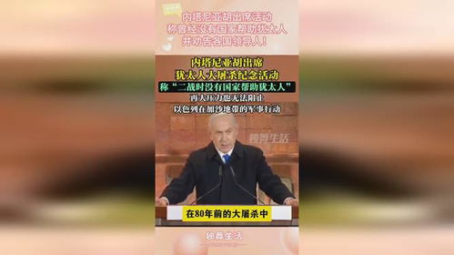 内塔尼亚胡食物中毒背后的蹊跷之事