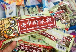 老中街冰棍