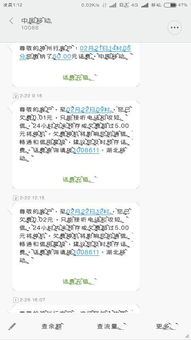 手机屏幕上显示虚假信息