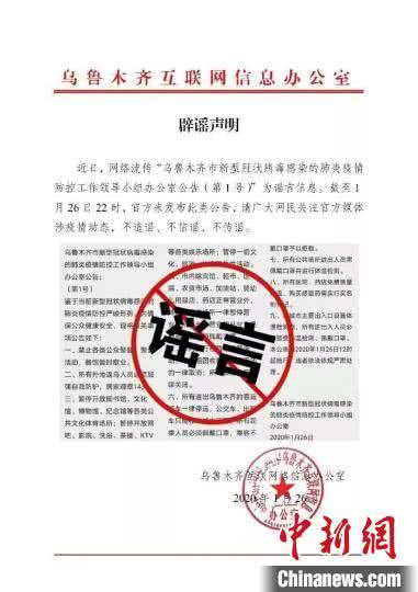 官方辟谣公告