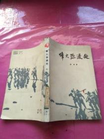 抗战题材小说封面