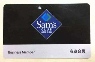 山姆会员卡示例