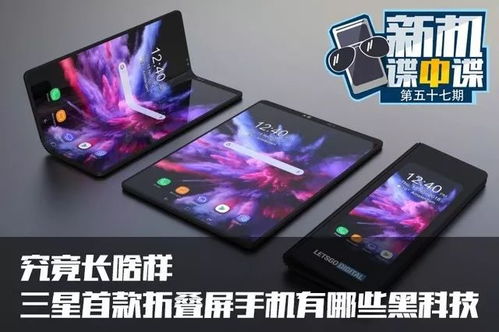 三星折叠屏手机