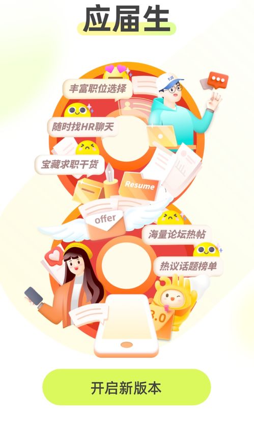 应届生求职场景图