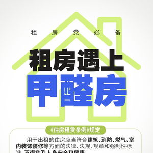 租房9大糟心事，新规定来了！
