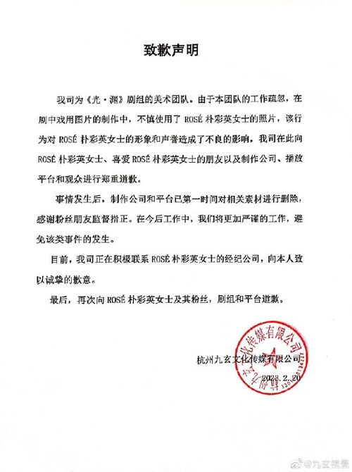 朴彩英就跳错一事发布的道歉动态截图