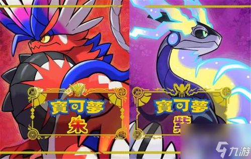 宝可梦新作：那似曾相识的‘唐人奶龙’身影