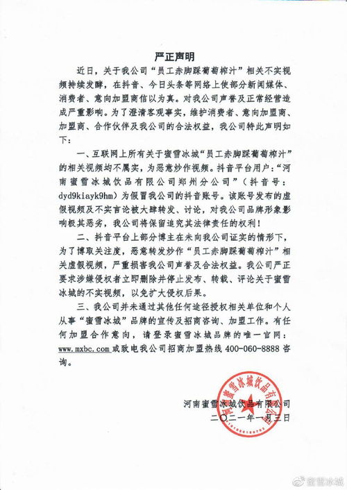 蜜雪冰城回应声明示意图