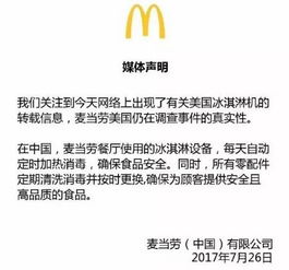 麦当劳声明示意图