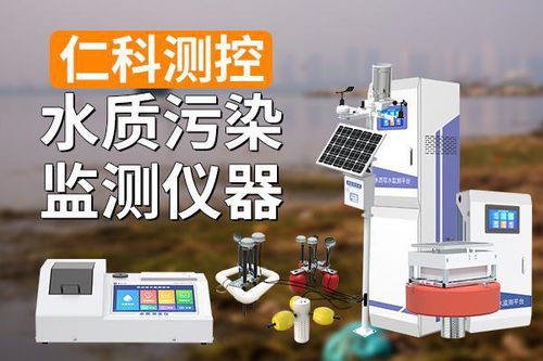 水质检测设备