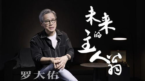 罗大佑表态反恶罢，乐坛风波再起波澜