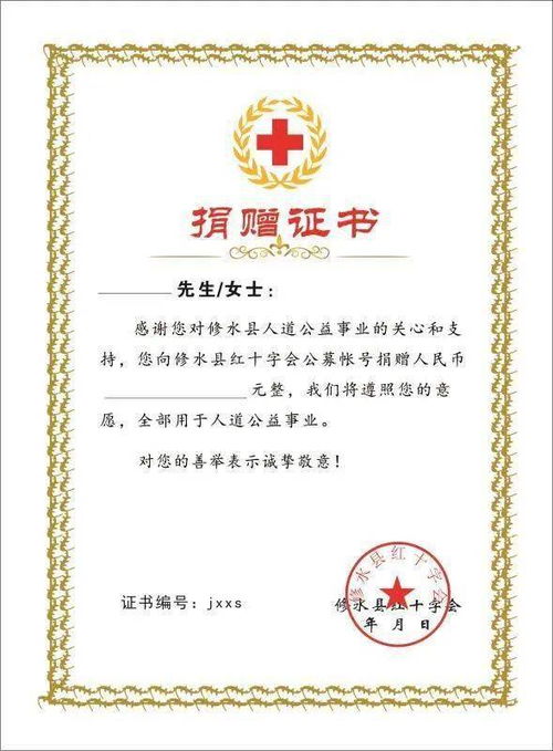 张碧晨捐款证书