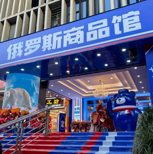 俄罗斯商品馆门口贴出的闭店通知