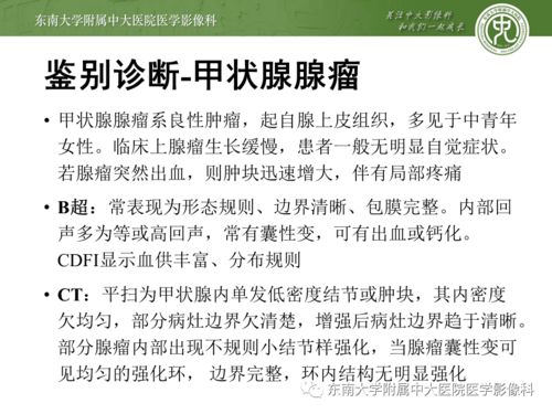 甲状腺癌患者病例