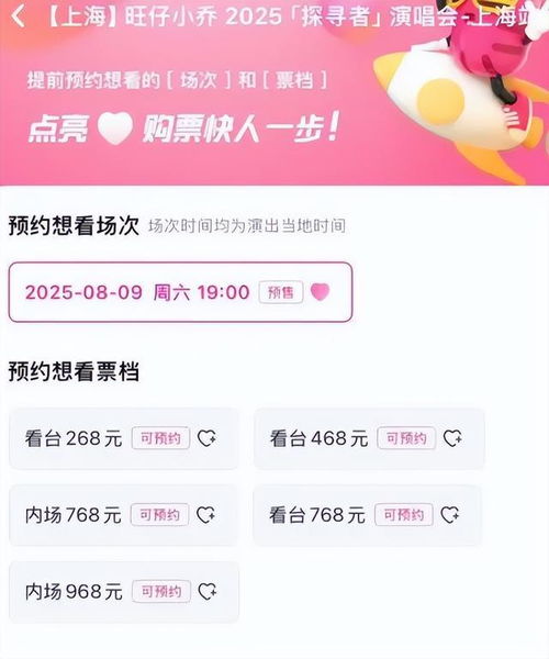 旺仔小乔演唱门票价目表