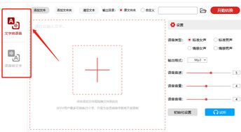 语音转文字功能示意图