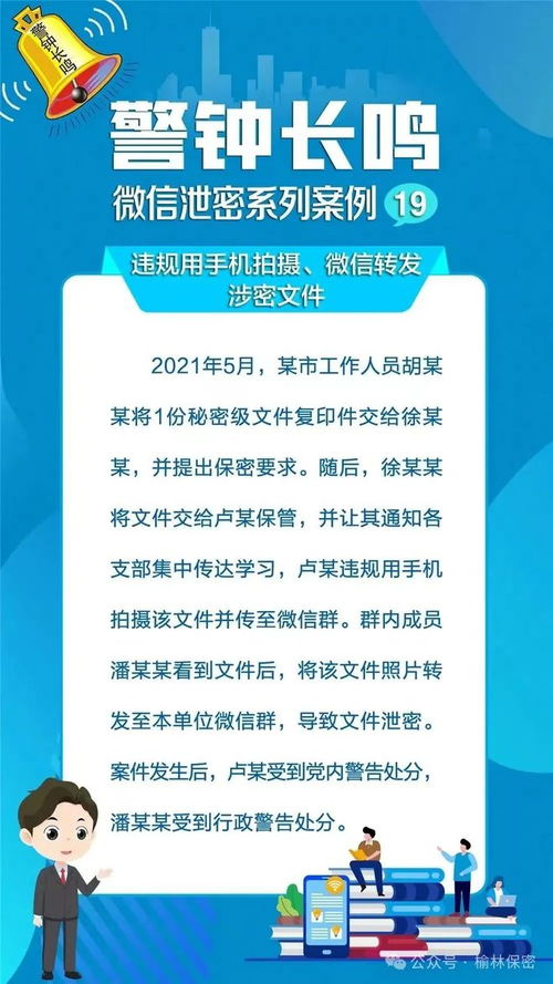 泄密事件警示