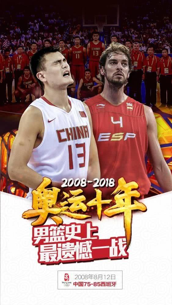 为中国男篮加油助威的海报