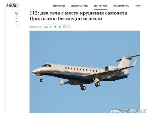 俄失联客机碎片发现始末，背后真相令人揪心！