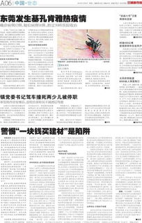 广东基孔肯雅热疫情严重，佛山多举措应对