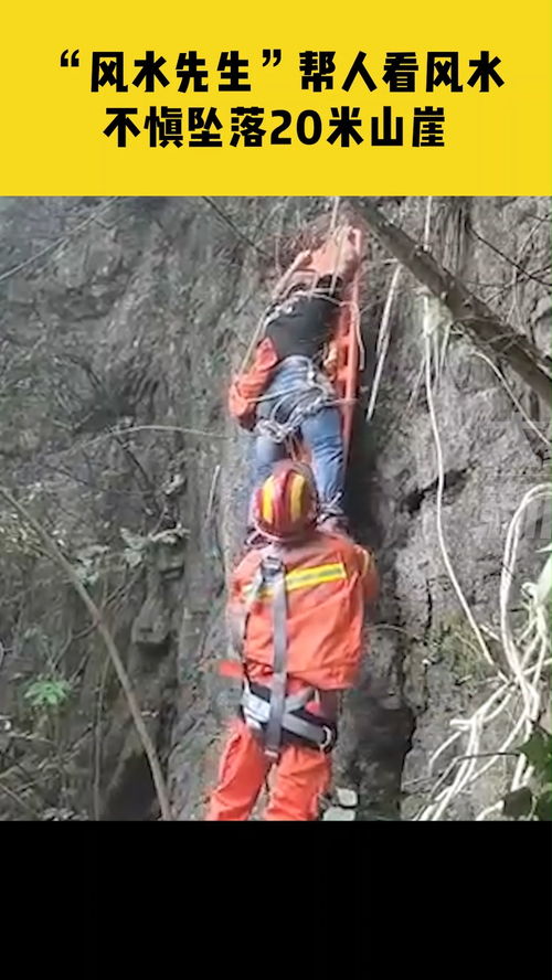 老师坠落被救的场景