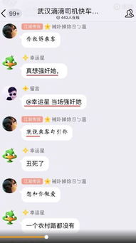 网约车司机群聊记录