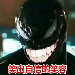 自信笑容
