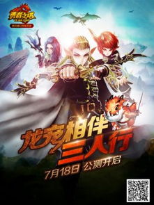 游戏的宣传海报