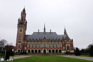 海牙国际法院建筑外观