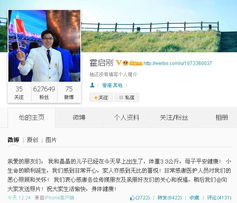 霍启刚微博报喜截图