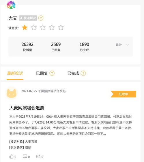 大麦网退票界面截图