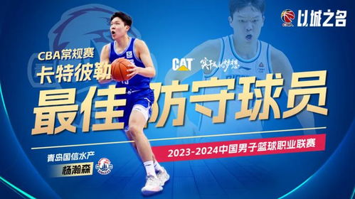 探长带你深度解析CBA选秀：杨瀚森的精彩之路