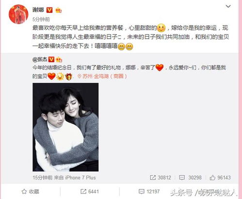 谢娜张杰公布结婚喜讯的微博截图