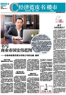 商业帝国的宏伟蓝图