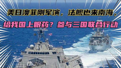 日美菲联合行动