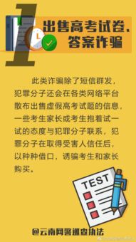 警惕高考骗局海报