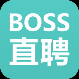 BOSS直聘标志