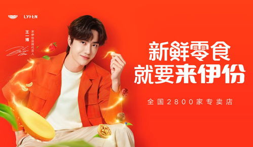 来伊份官宣海报