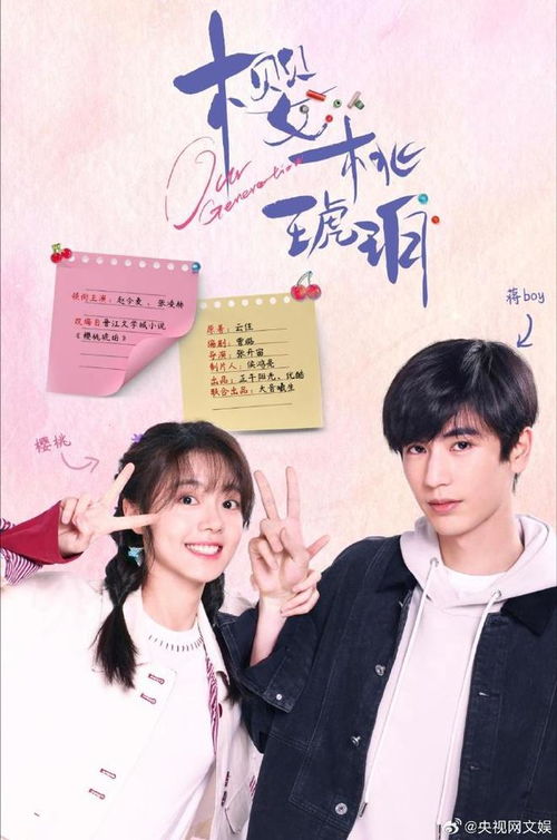 《樱桃琥珀》男女主甜蜜互动