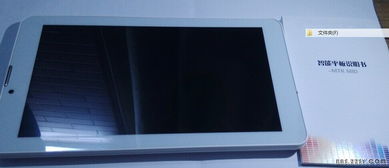 一台全新的平板电脑