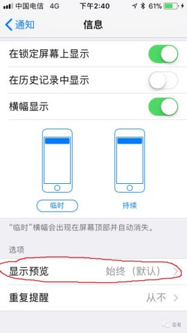 iPhone隐私设置