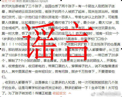 铁某某发布谣言