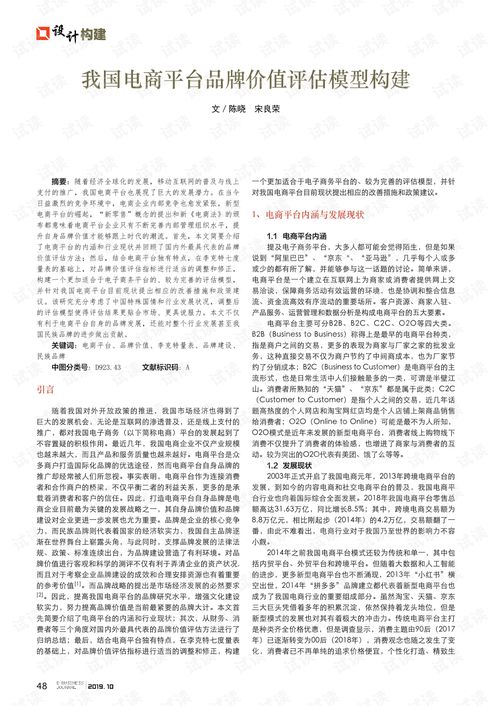 微博电商价值构成