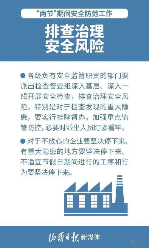 预防安全事故宣传