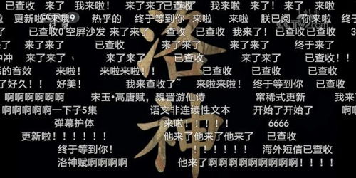 弹幕满屏的好评