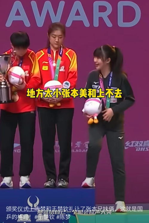 陈梦站在领奖台上