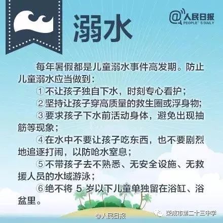 网警提醒：暑假快乐也要把安全放心上
