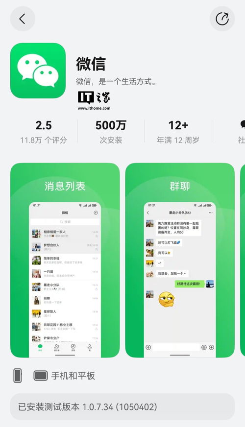 微信鸿蒙版App安装量突破千万！背后故事真精彩