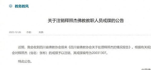 中国佛教协会出手！释永信戒牒面临重大变动