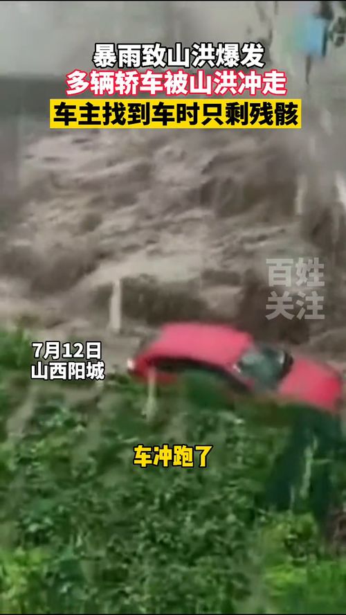 北京暴雨！多辆车被洪水冲走，市民该如何应对？